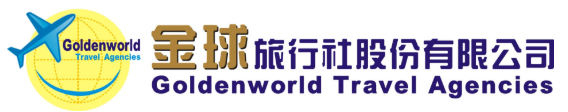 金球旅行社